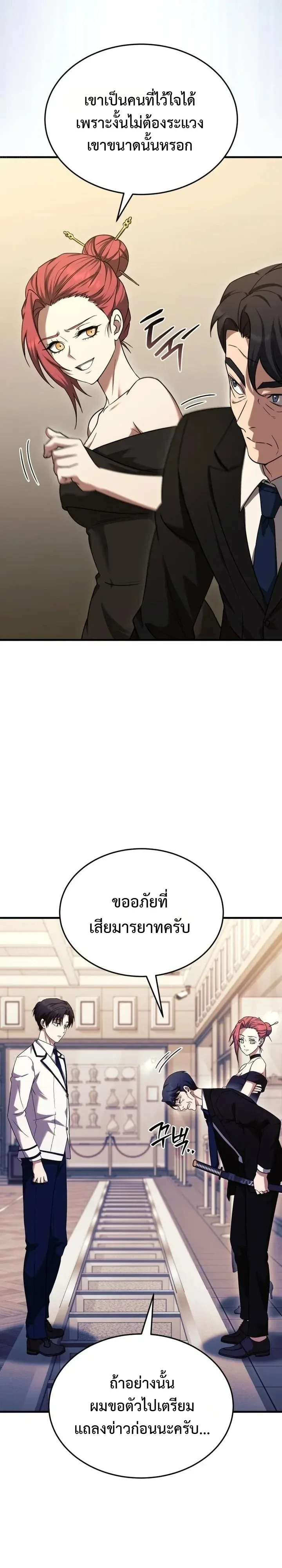 Transcendence Due To A System Error ตอนที่ 10 หน้า 19