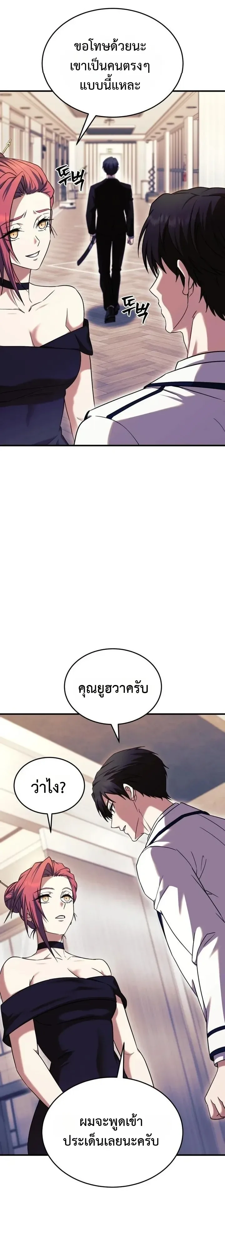 Transcendence Due To A System Error ตอนที่ 10 หน้า 20