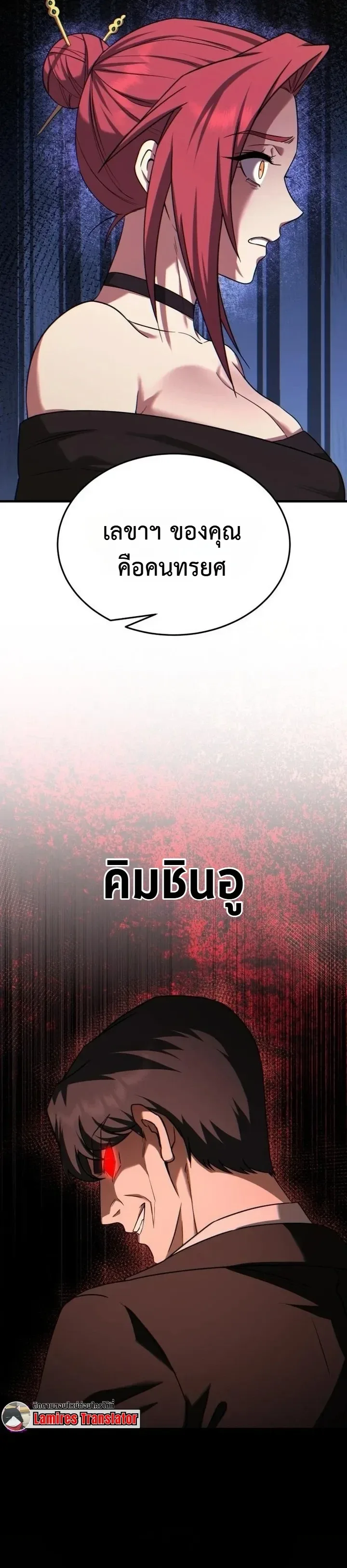 Transcendence Due To A System Error ตอนที่ 10 หน้า 22