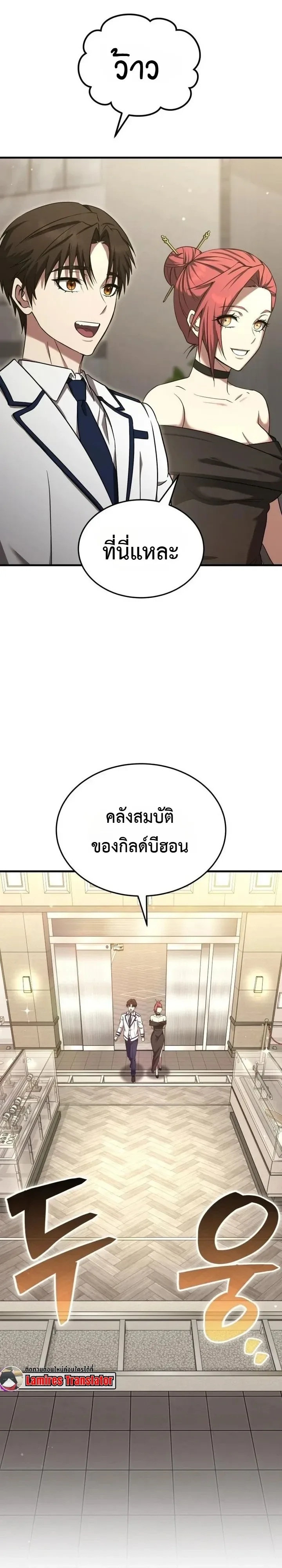 Transcendence Due To A System Error ตอนที่ 10 หน้า 6