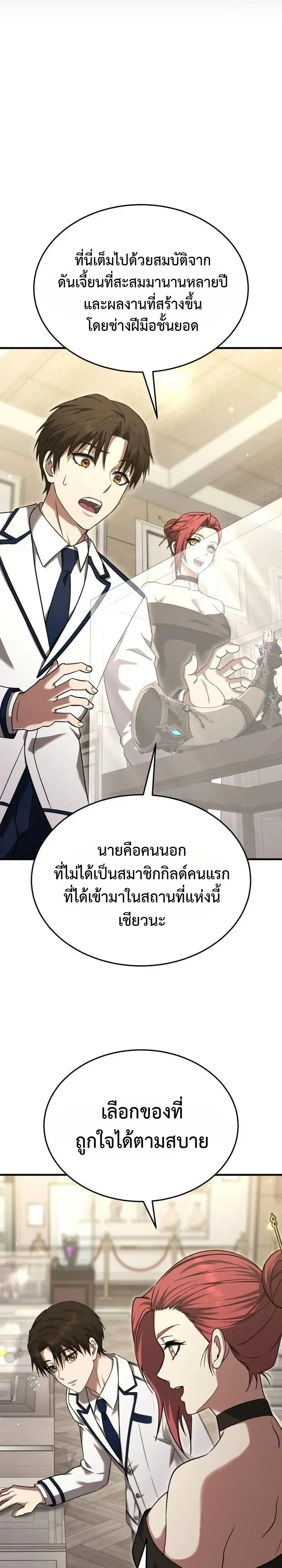 Transcendence Due To A System Error ตอนที่ 10 หน้า 7