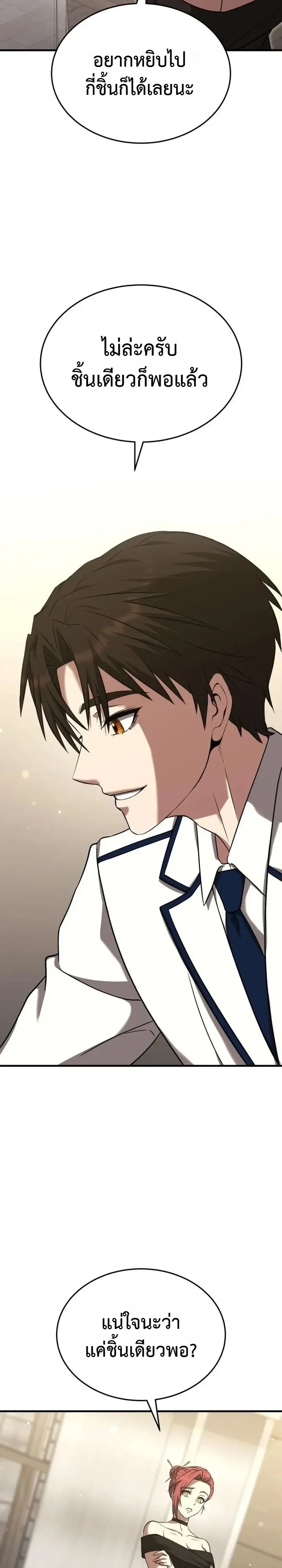 Transcendence Due To A System Error ตอนที่ 10 หน้า 8