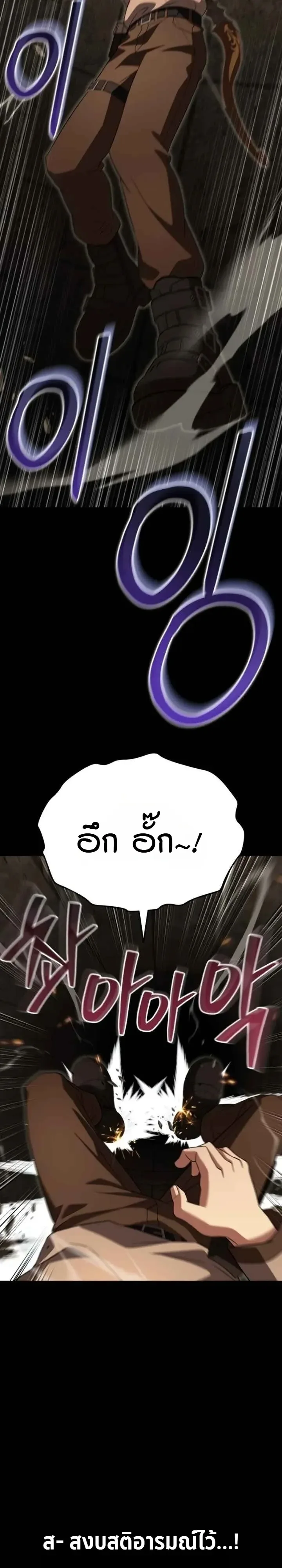 Transcendence Due To A System Error ตอนที่ 11 หน้า 12
