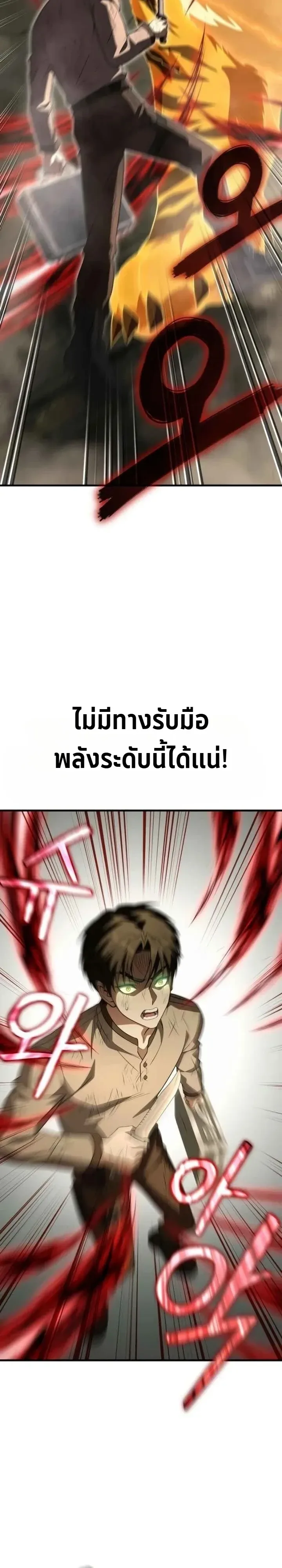 Transcendence Due To A System Error ตอนที่ 11 หน้า 25