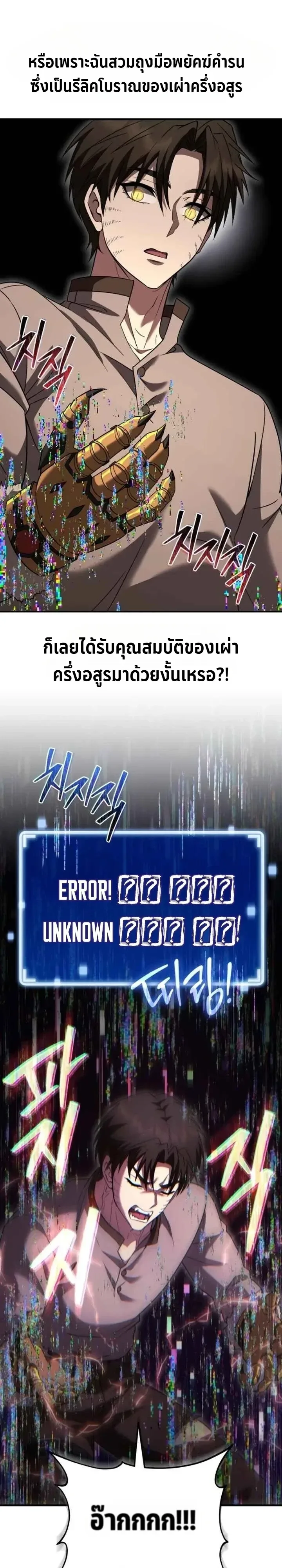 Transcendence Due To A System Error ตอนที่ 11 หน้า 30