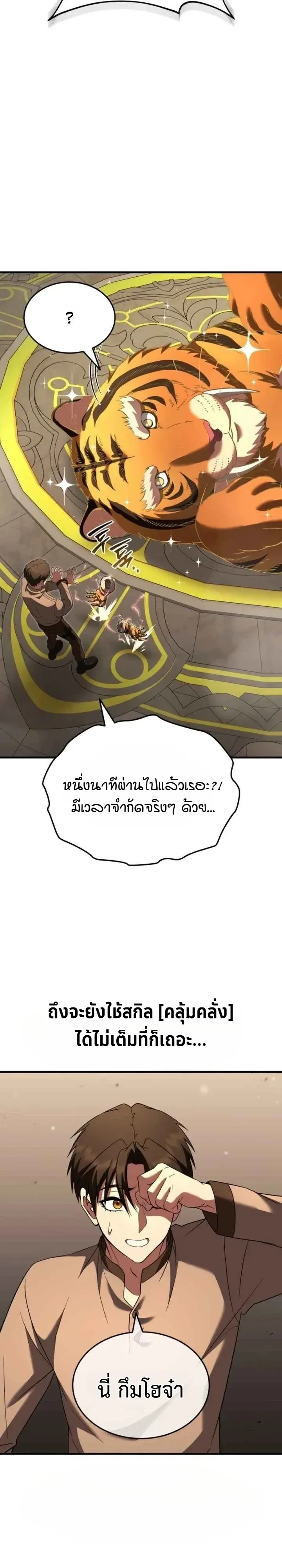 Transcendence Due To A System Error ตอนที่ 11 หน้า 31