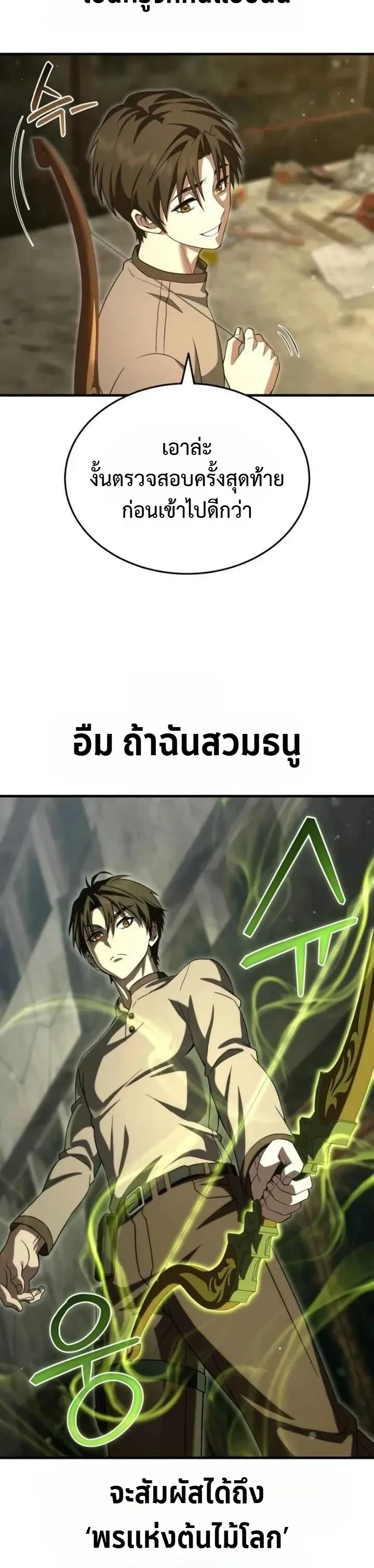 Transcendence Due To A System Error ตอนที่ 11 หน้า 4