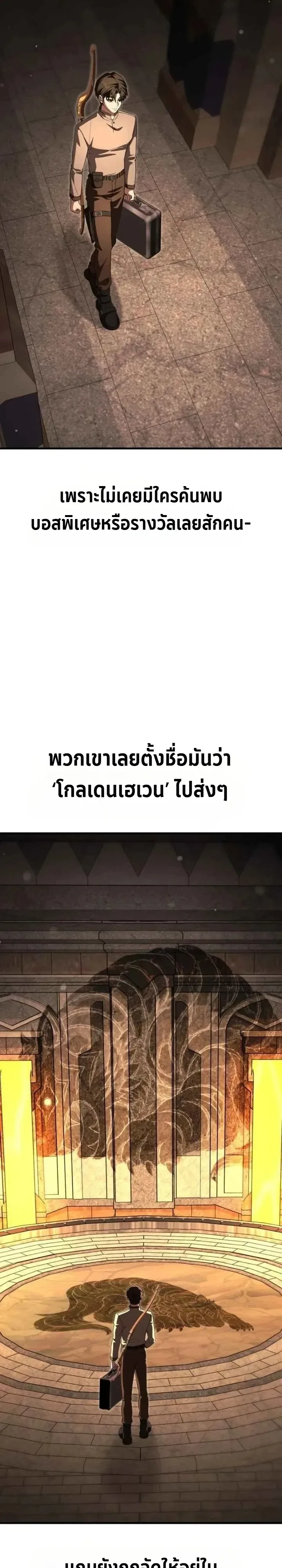 Transcendence Due To A System Error ตอนที่ 11 หน้า 6