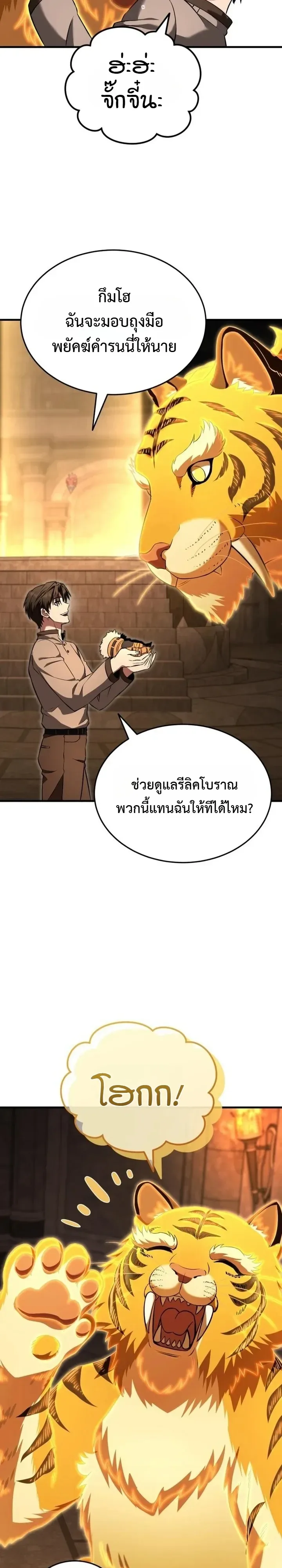 Transcendence Due To A System Error ตอนที่ 12 หน้า 10