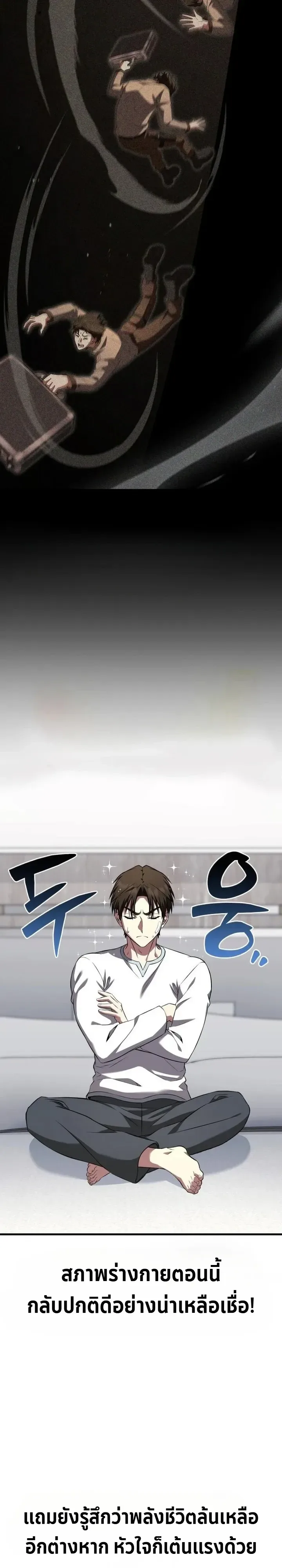 Transcendence Due To A System Error ตอนที่ 12 หน้า 14