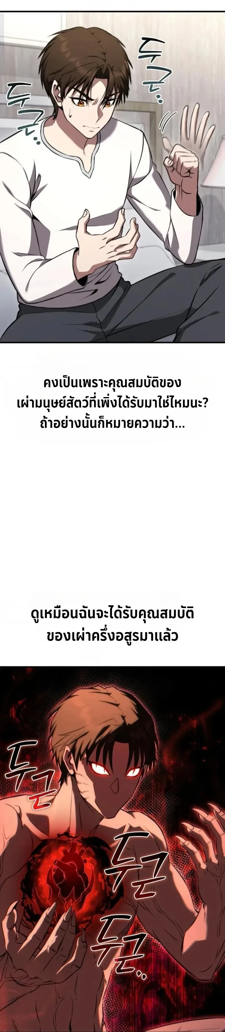 Transcendence Due To A System Error ตอนที่ 12 หน้า 15