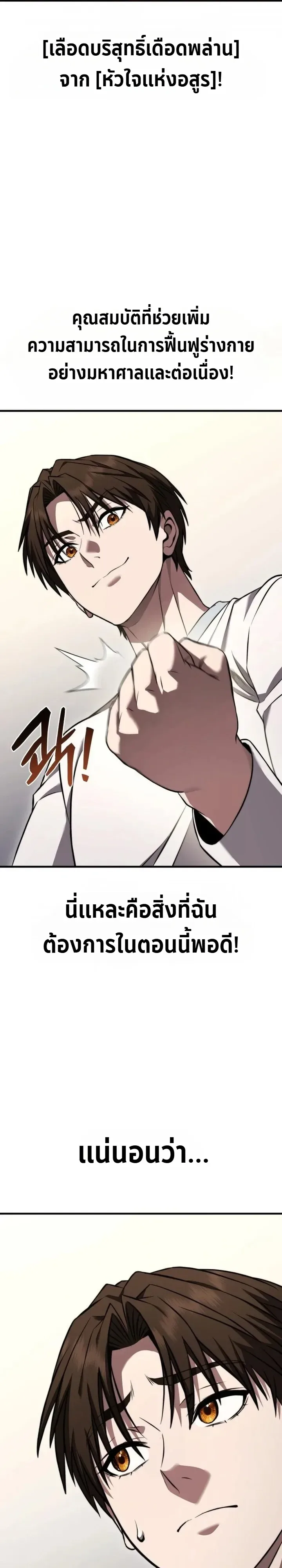 Transcendence Due To A System Error ตอนที่ 12 หน้า 16