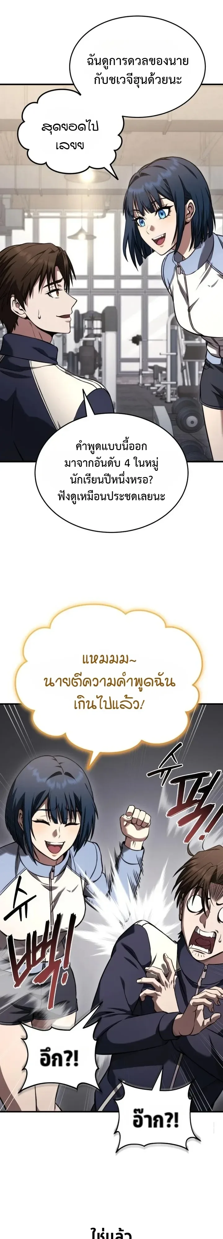 Transcendence Due To A System Error ตอนที่ 12 หน้า 24