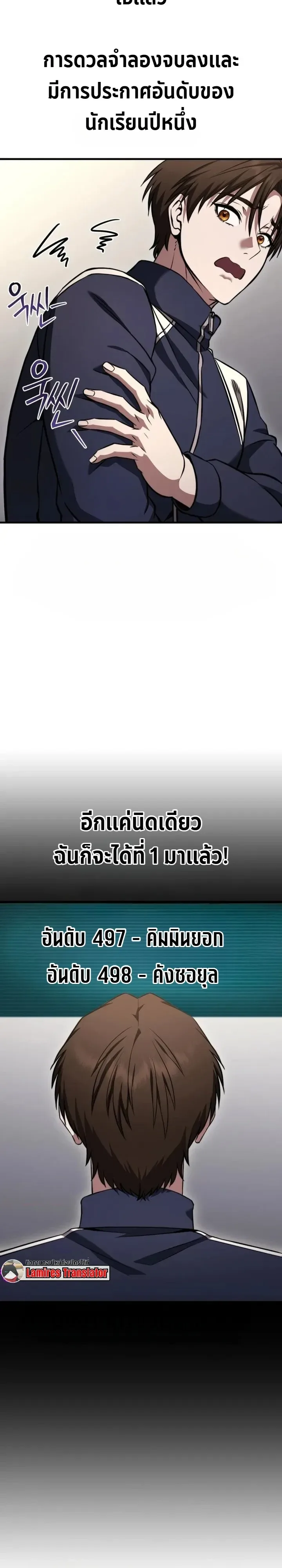 Transcendence Due To A System Error ตอนที่ 12 หน้า 25