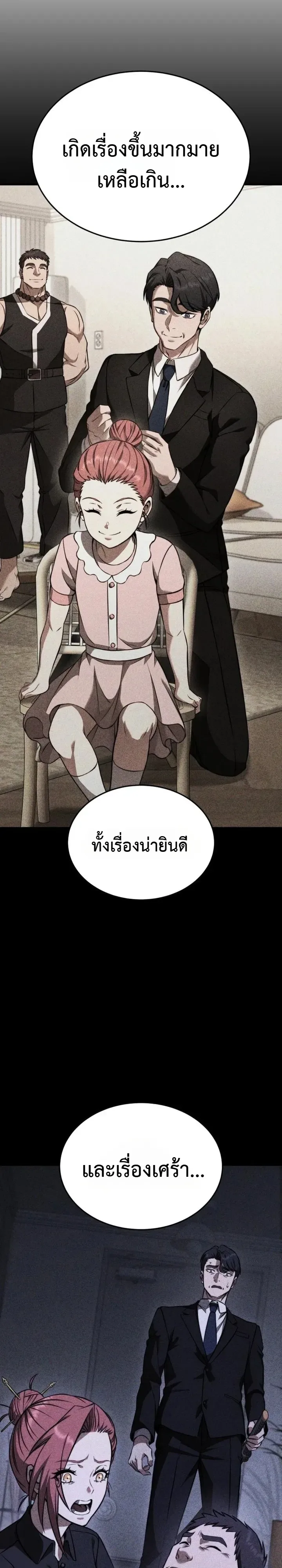 Transcendence Due To A System Error ตอนที่ 12 หน้า 30