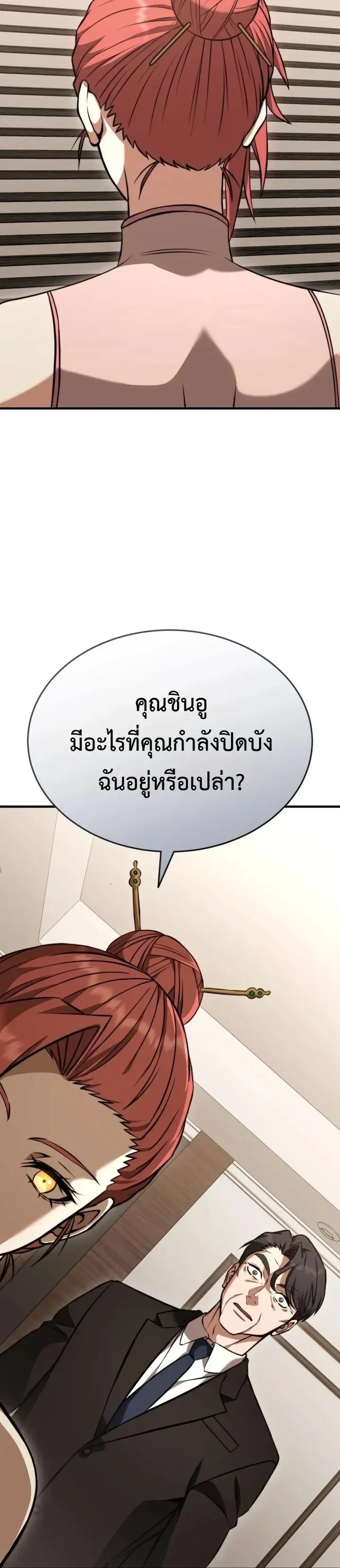 Transcendence Due To A System Error ตอนที่ 12 หน้า 32