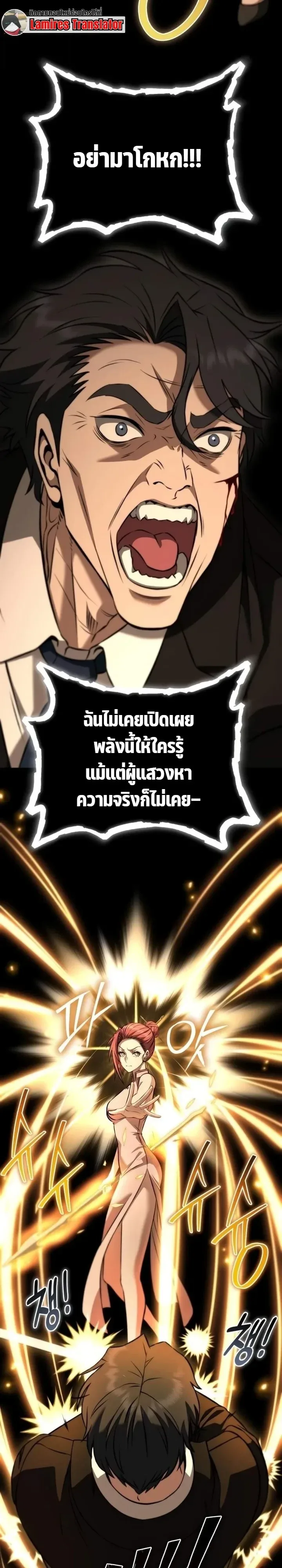 Transcendence Due To A System Error ตอนที่ 13 หน้า 20