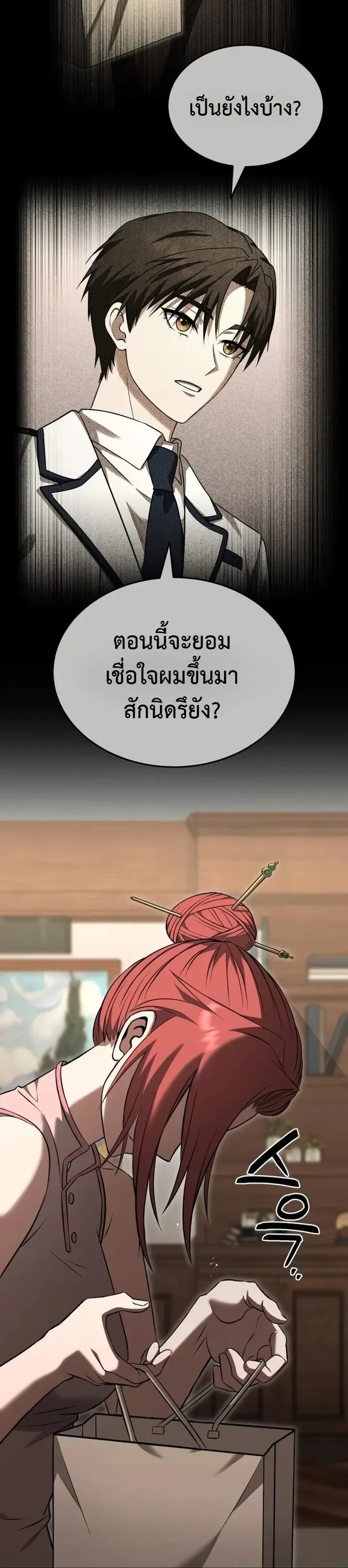 Transcendence Due To A System Error ตอนที่ 13 หน้า 31