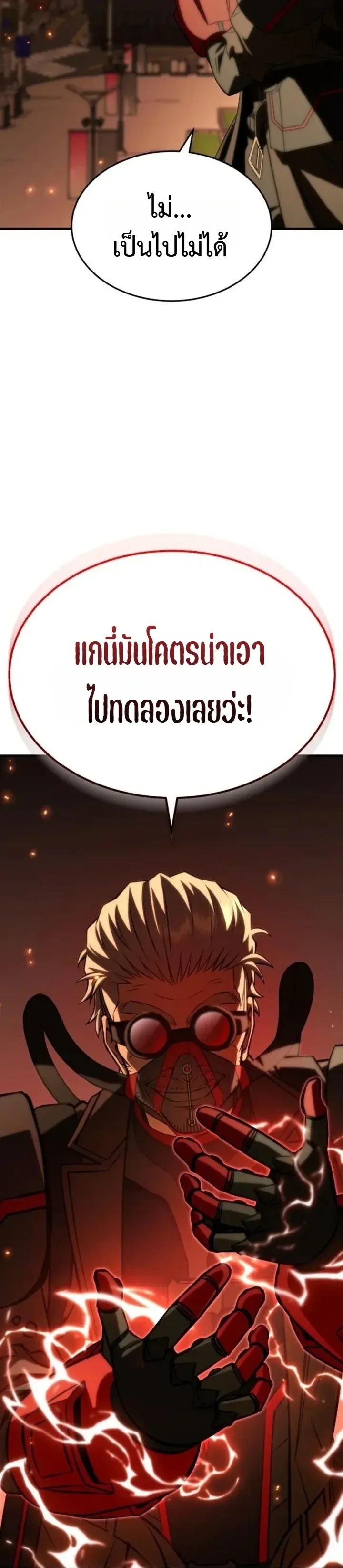 Transcendence Due To A System Error ตอนที่ 2 หน้า 23