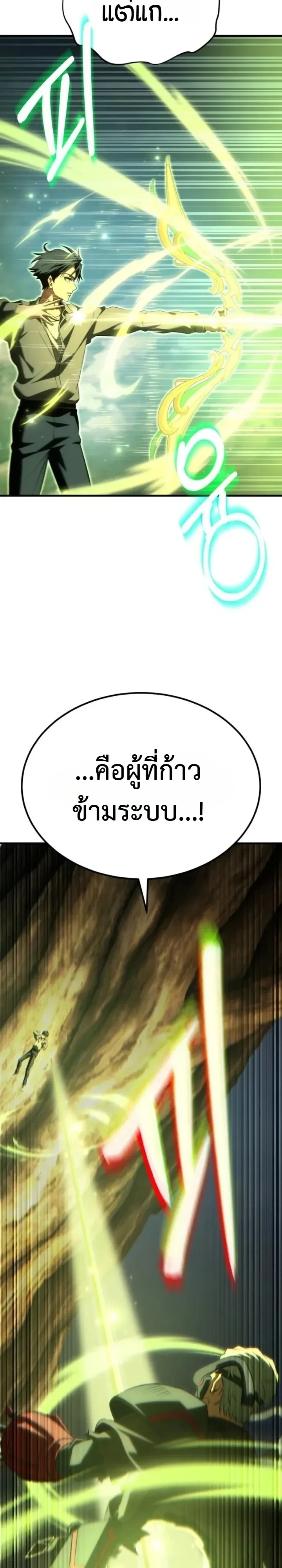 Transcendence Due To A System Error ตอนที่ 2 หน้า 37