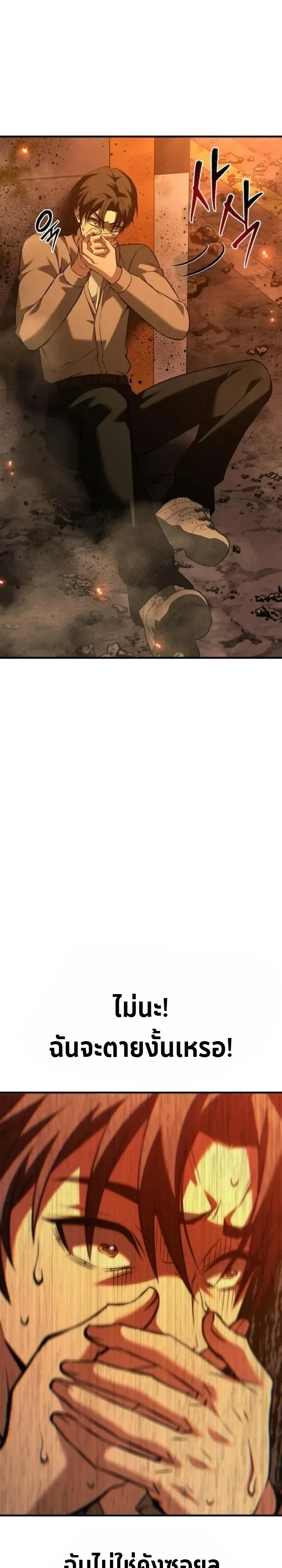 Transcendence Due To A System Error ตอนที่ 2 หน้า 7
