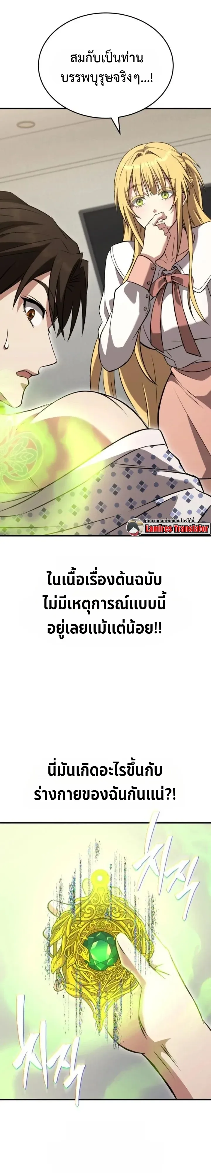 Transcendence Due To A System Error ตอนที่ 3 หน้า 12