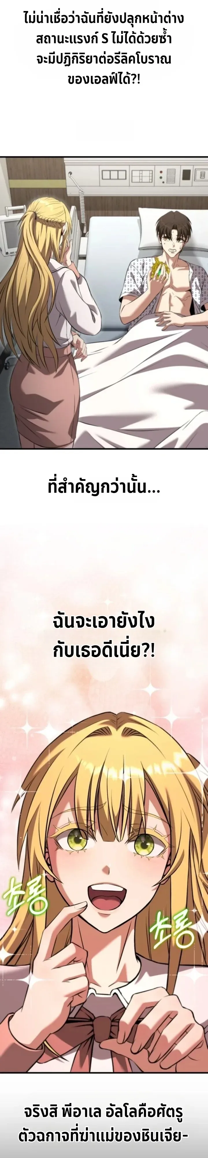 Transcendence Due To A System Error ตอนที่ 3 หน้า 13