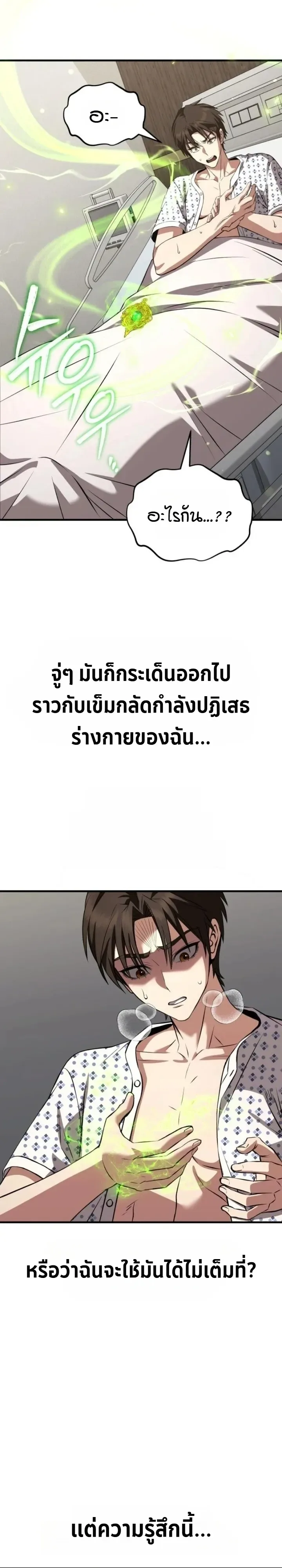 Transcendence Due To A System Error ตอนที่ 3 หน้า 18