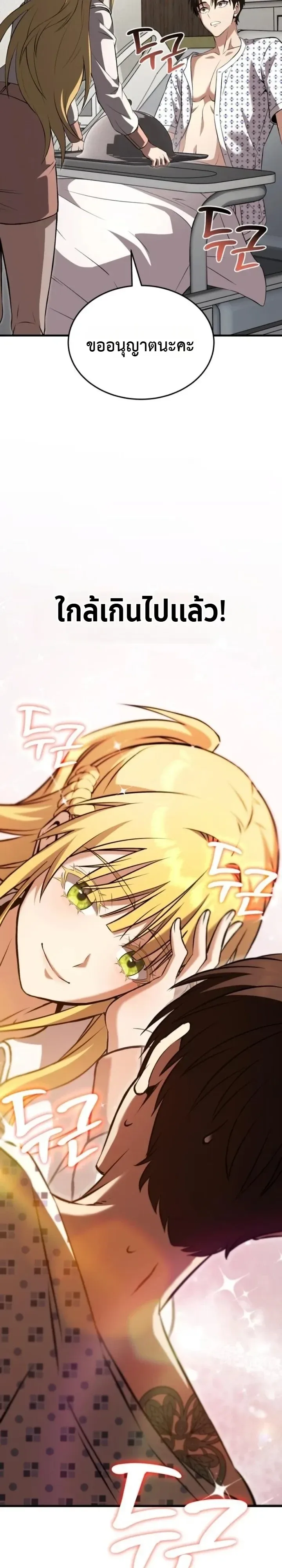 Transcendence Due To A System Error ตอนที่ 3 หน้า 22
