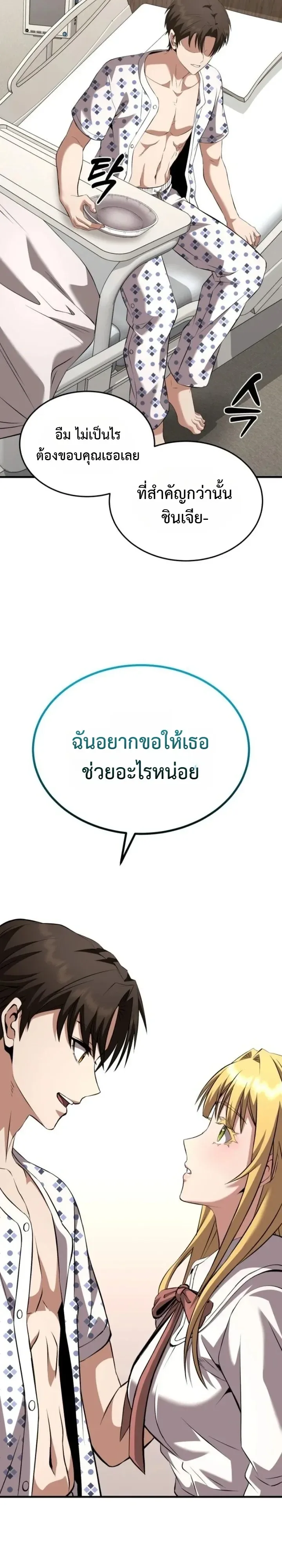 Transcendence Due To A System Error ตอนที่ 3 หน้า 27