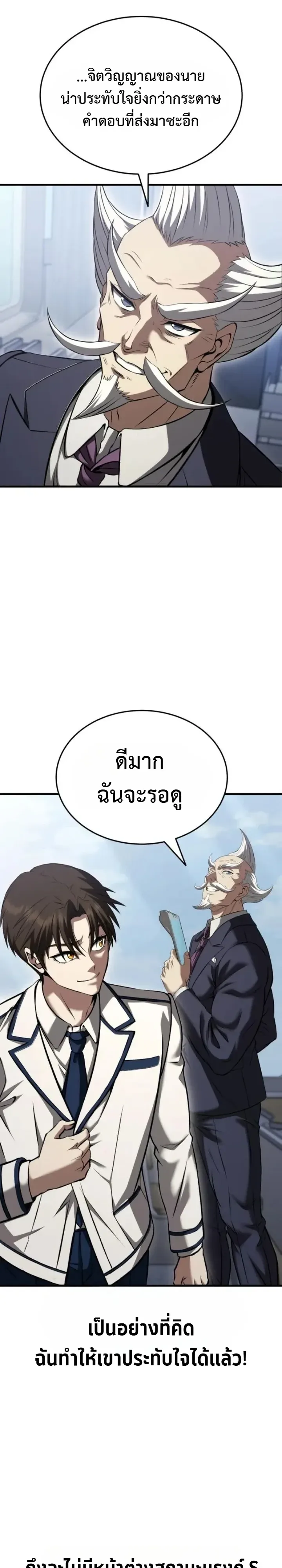Transcendence Due To A System Error ตอนที่ 4 หน้า 17