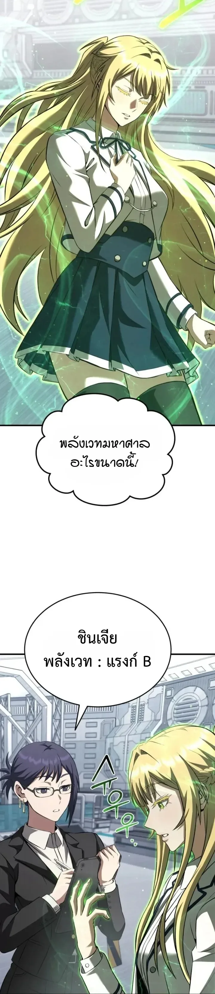 Transcendence Due To A System Error ตอนที่ 4 หน้า 5