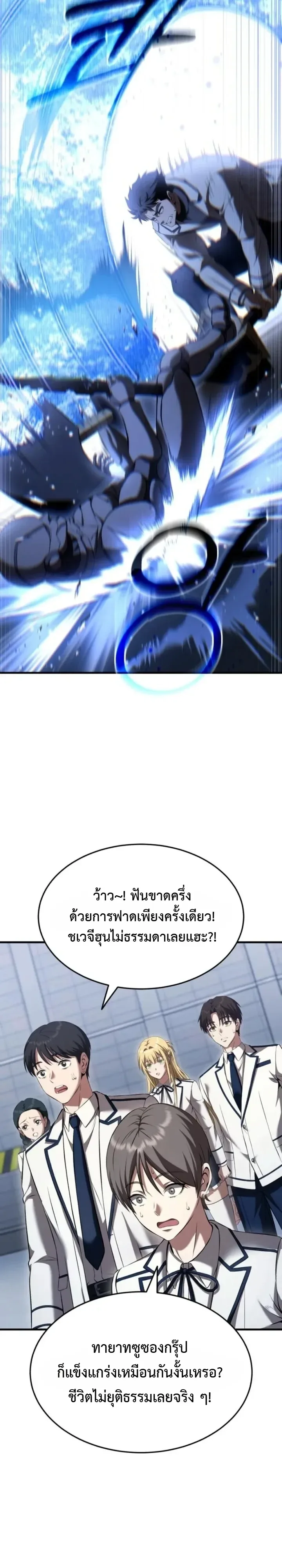 Transcendence Due To A System Error ตอนที่ 5 หน้า 12