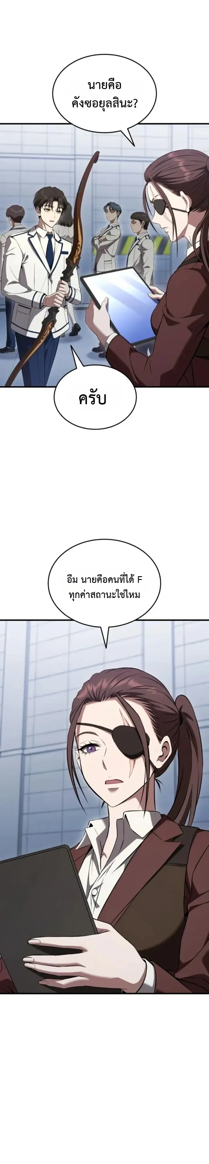 Transcendence Due To A System Error ตอนที่ 5 หน้า 15