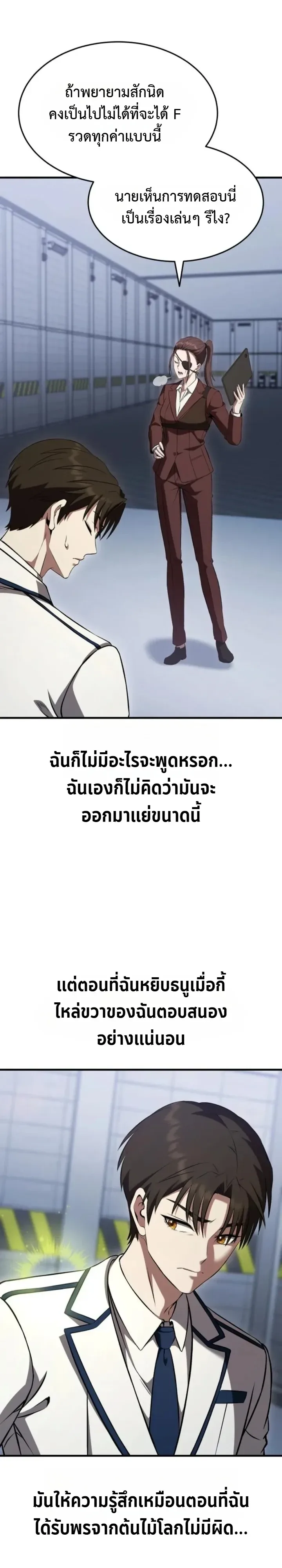 Transcendence Due To A System Error ตอนที่ 5 หน้า 16