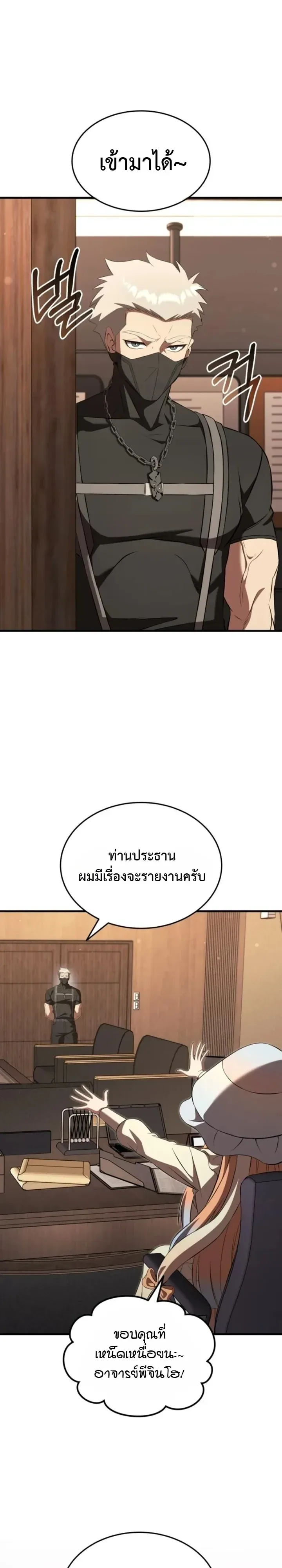 Transcendence Due To A System Error ตอนที่ 5 หน้า 26