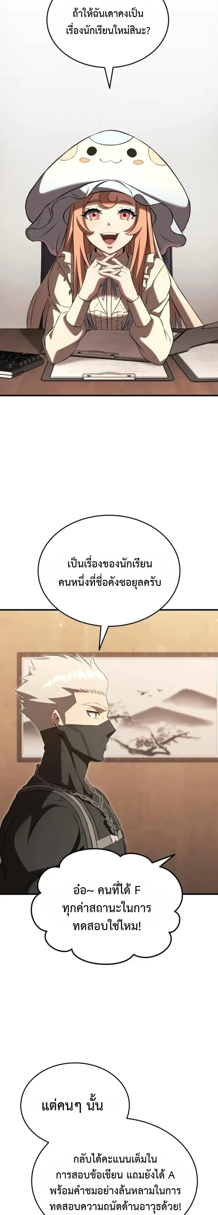 Transcendence Due To A System Error ตอนที่ 5 หน้า 27