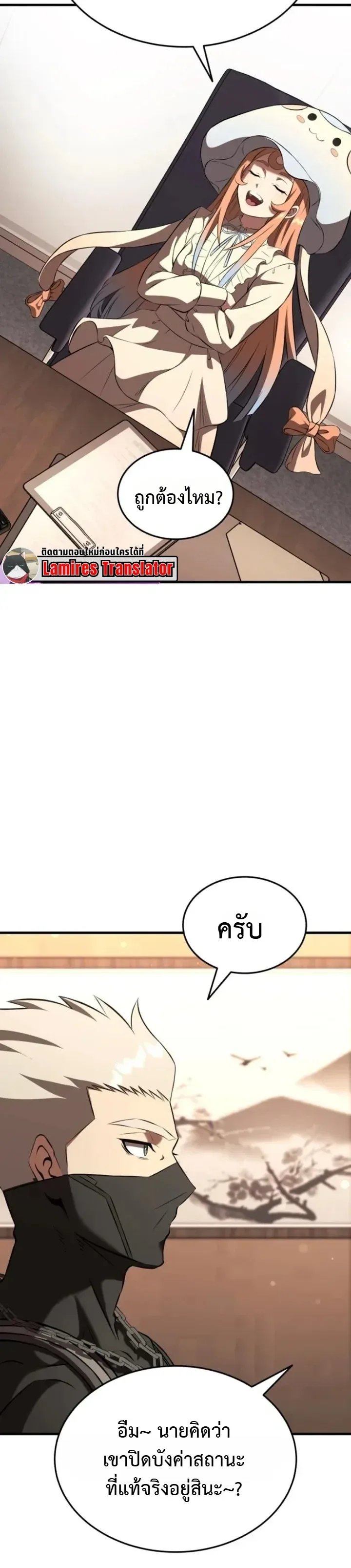 Transcendence Due To A System Error ตอนที่ 5 หน้า 28