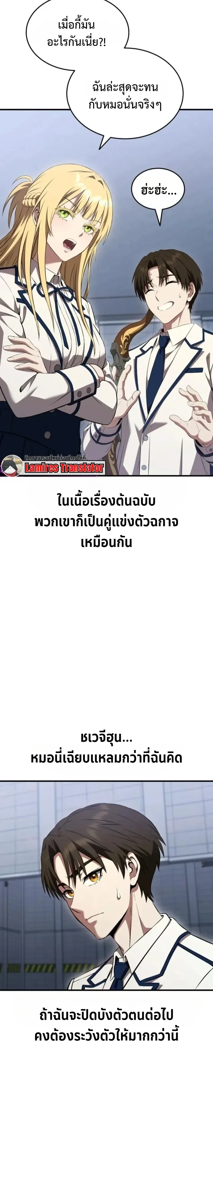 Transcendence Due To A System Error ตอนที่ 5 หน้า 7