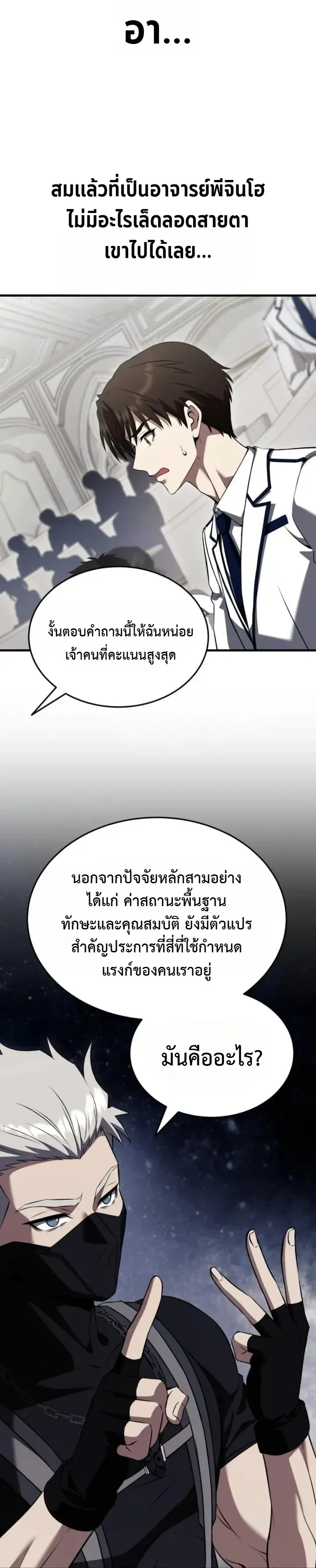 Transcendence Due To A System Error ตอนที่ 6 หน้า 10