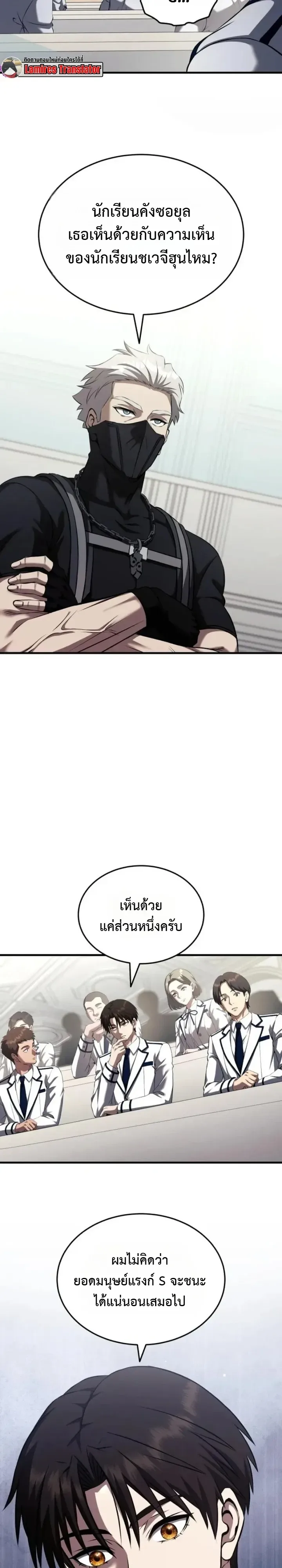 Transcendence Due To A System Error ตอนที่ 6 หน้า 13