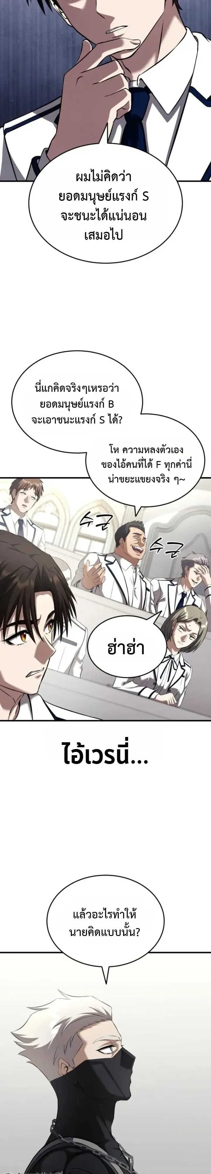 Transcendence Due To A System Error ตอนที่ 6 หน้า 14