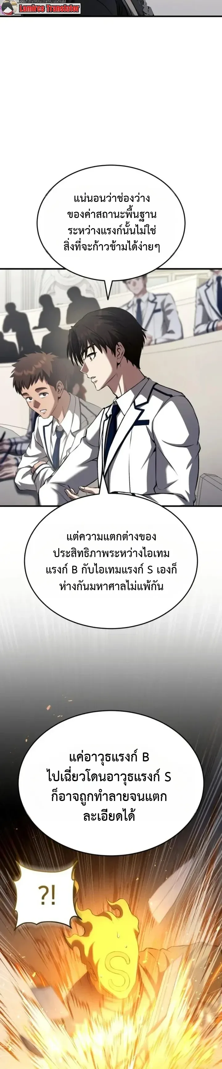 Transcendence Due To A System Error ตอนที่ 6 หน้า 15