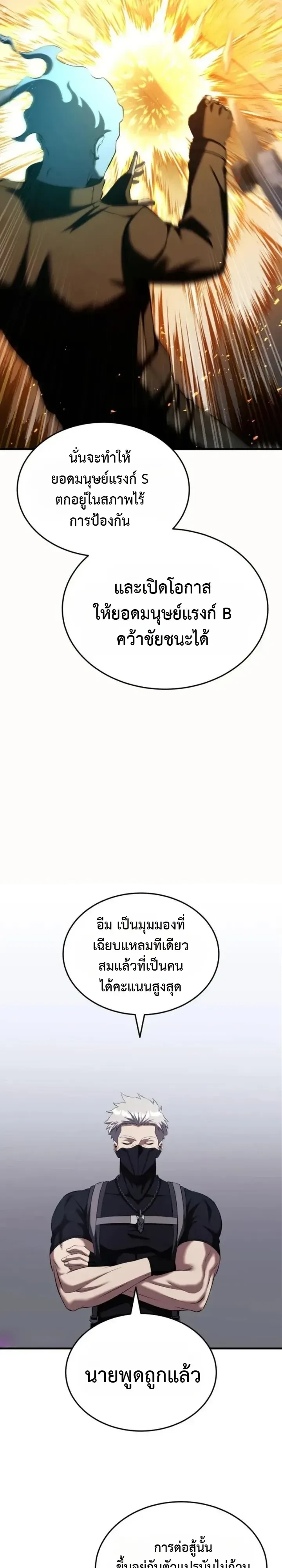 Transcendence Due To A System Error ตอนที่ 6 หน้า 16