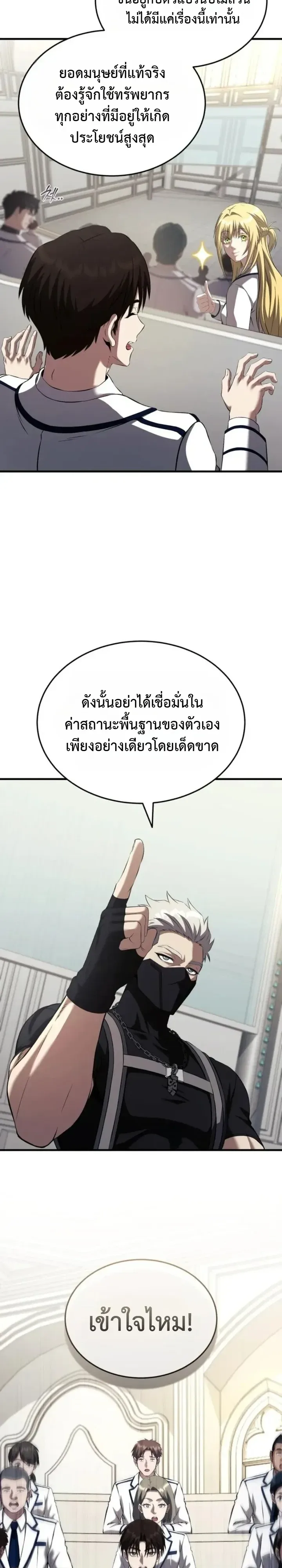 Transcendence Due To A System Error ตอนที่ 6 หน้า 17