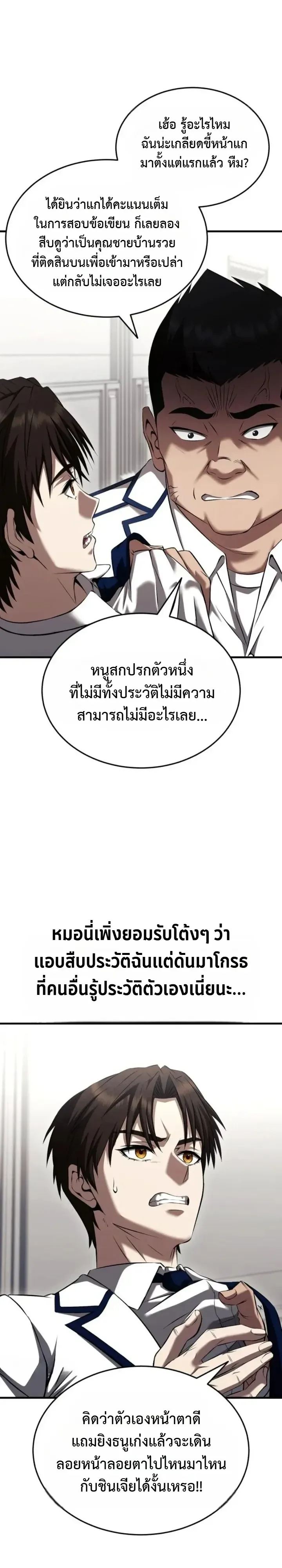 Transcendence Due To A System Error ตอนที่ 6 หน้า 25