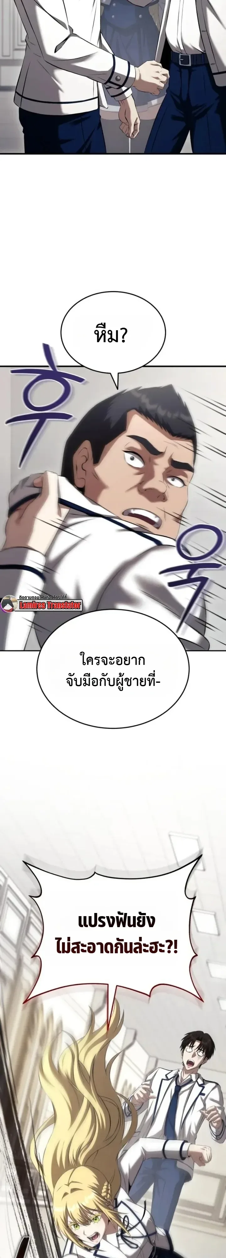 Transcendence Due To A System Error ตอนที่ 6 หน้า 27