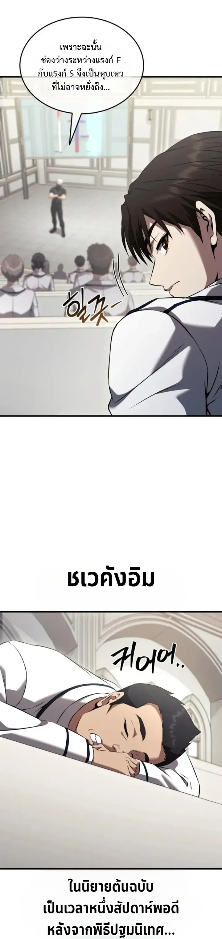 Transcendence Due To A System Error ตอนที่ 6 หน้า 6