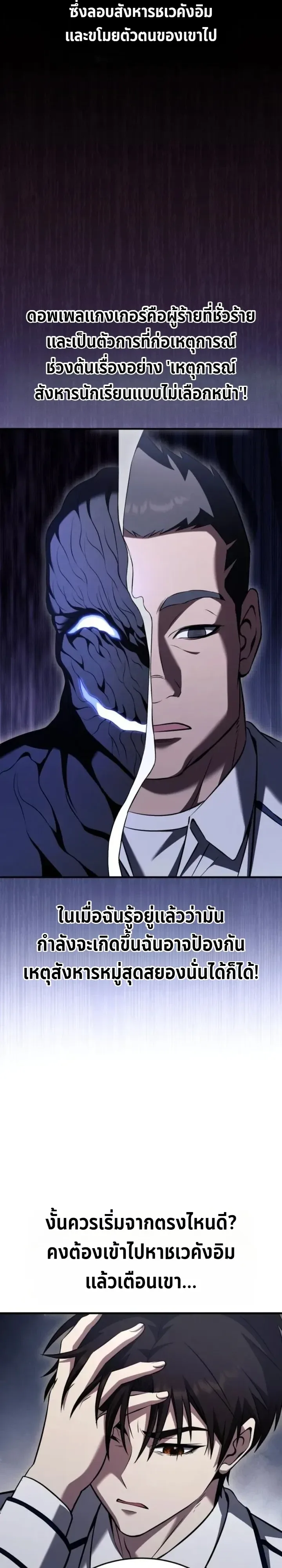 Transcendence Due To A System Error ตอนที่ 6 หน้า 8