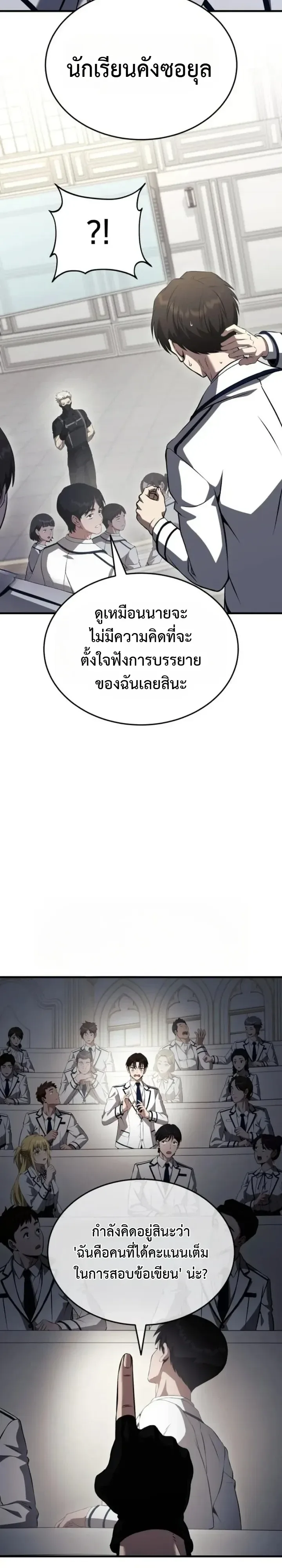 Transcendence Due To A System Error ตอนที่ 6 หน้า 9